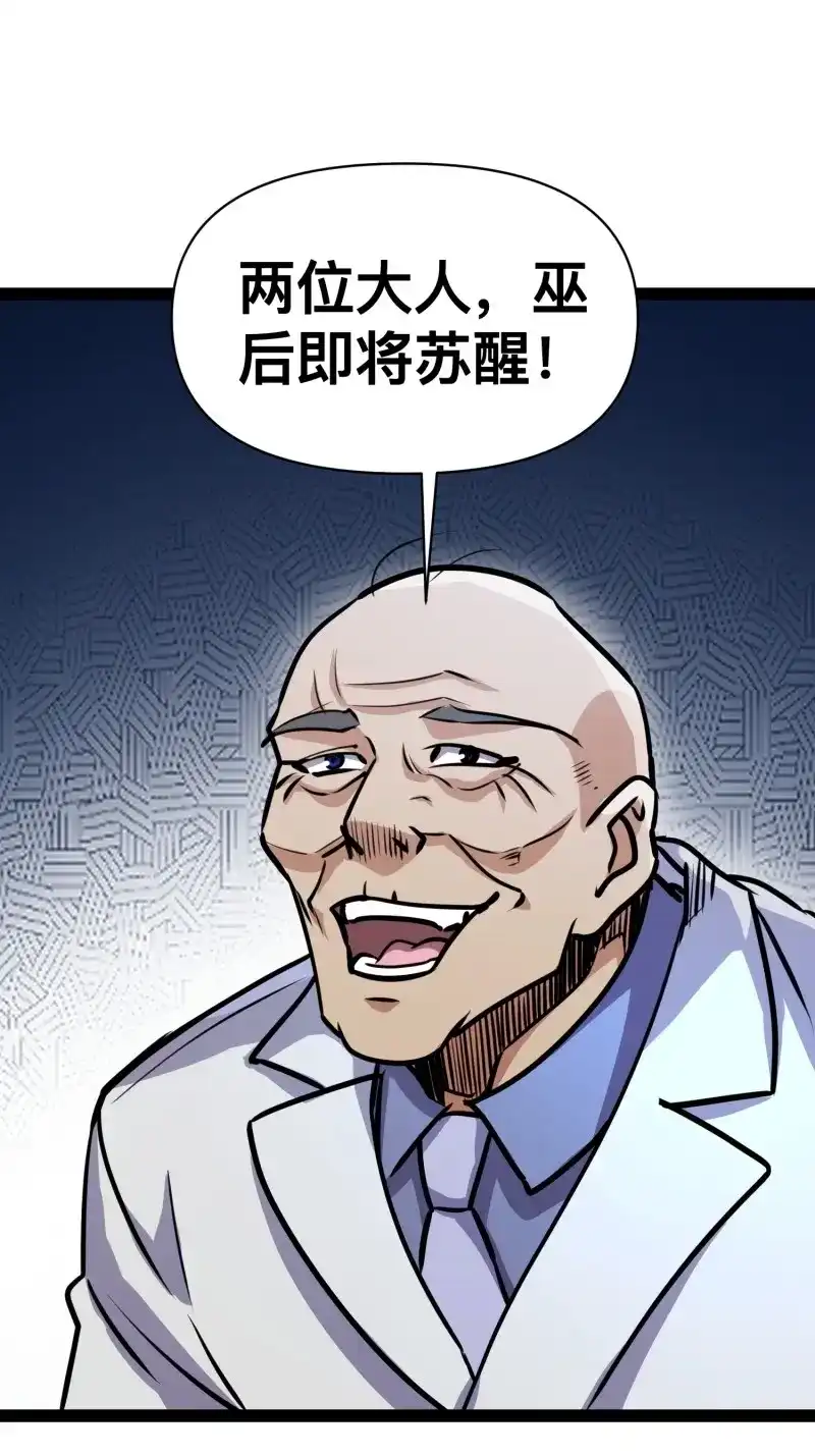 《我在末世有座黄金宫》第167话 165 联手 第30页