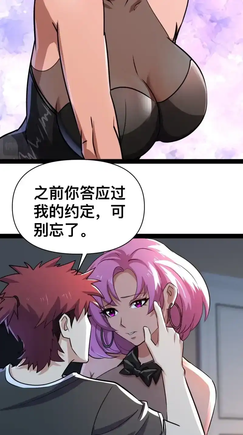 《我在末世有座黄金宫》第167话 165 联手 第7页