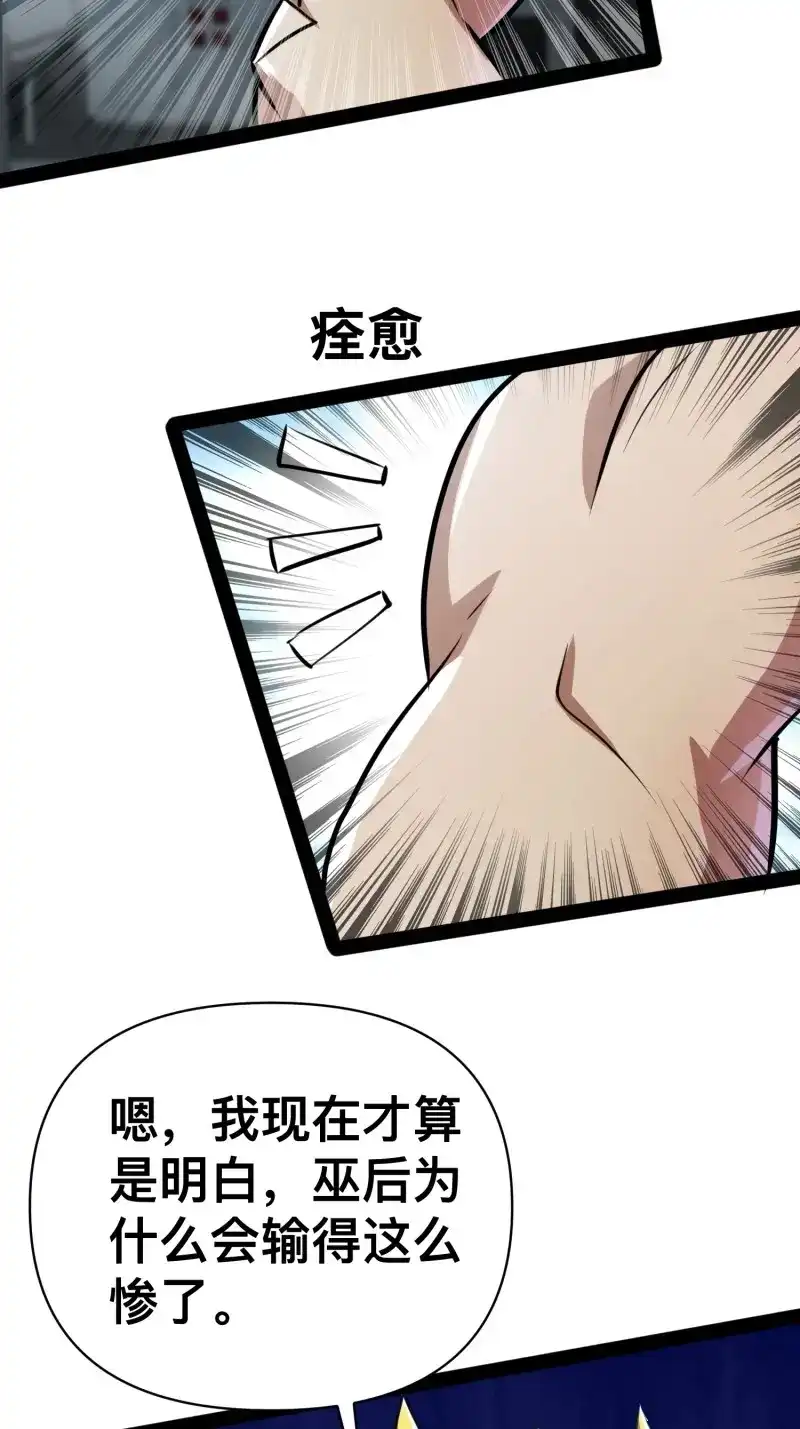 《我在末世有座黄金宫》第167话 165 联手 第13页
