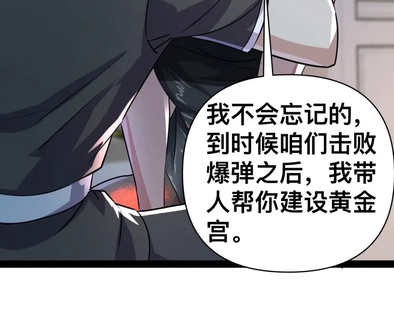 《我在末世有座黄金宫》第167话 165 联手 第8页