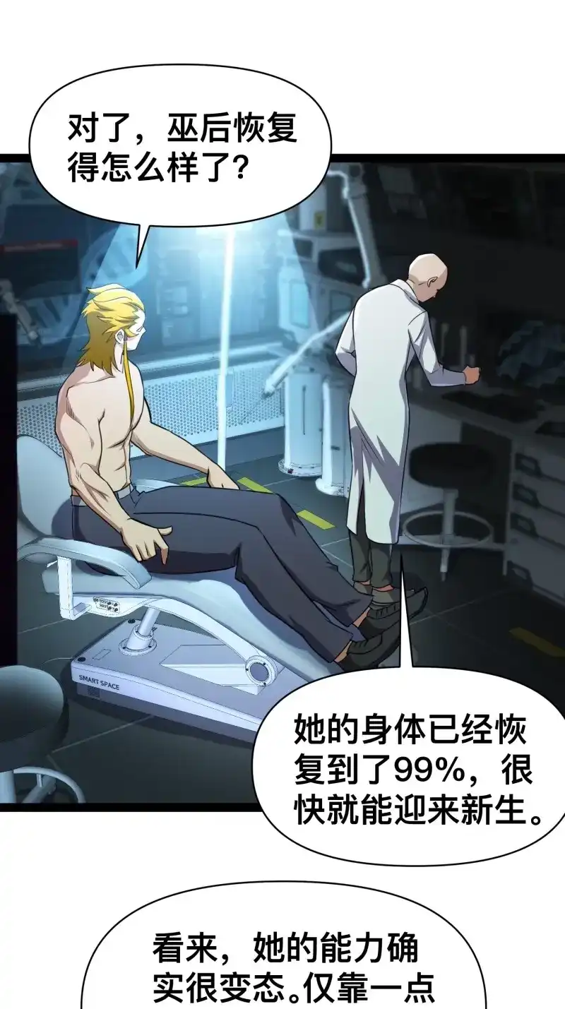 《我在末世有座黄金宫》第167话 165 联手 第17页