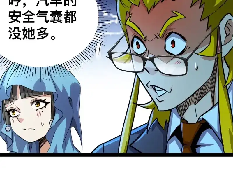 《我在末世有座黄金宫》第168话 166 巫后复活 第8页