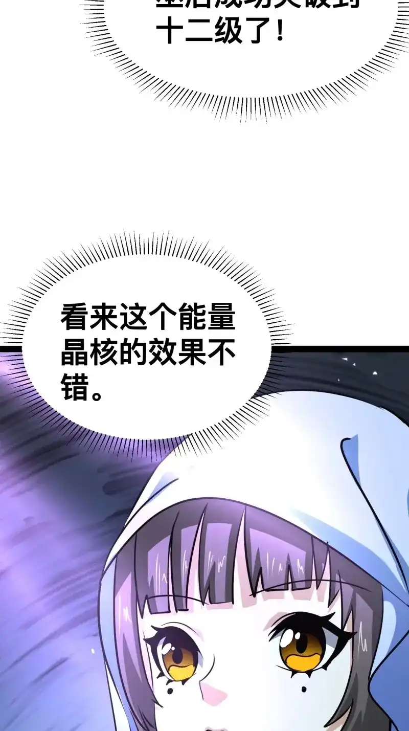 《我在末世有座黄金宫》第168话 166 巫后复活 第28页
