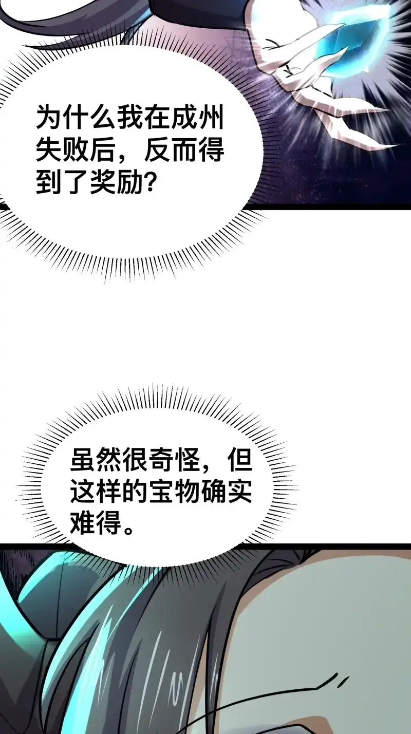 《我在末世有座黄金宫》第168话 166 巫后复活 第20页