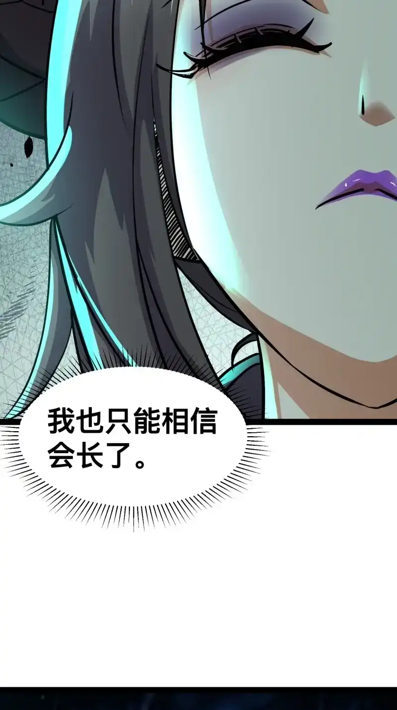 《我在末世有座黄金宫》第168话 166 巫后复活 第21页
