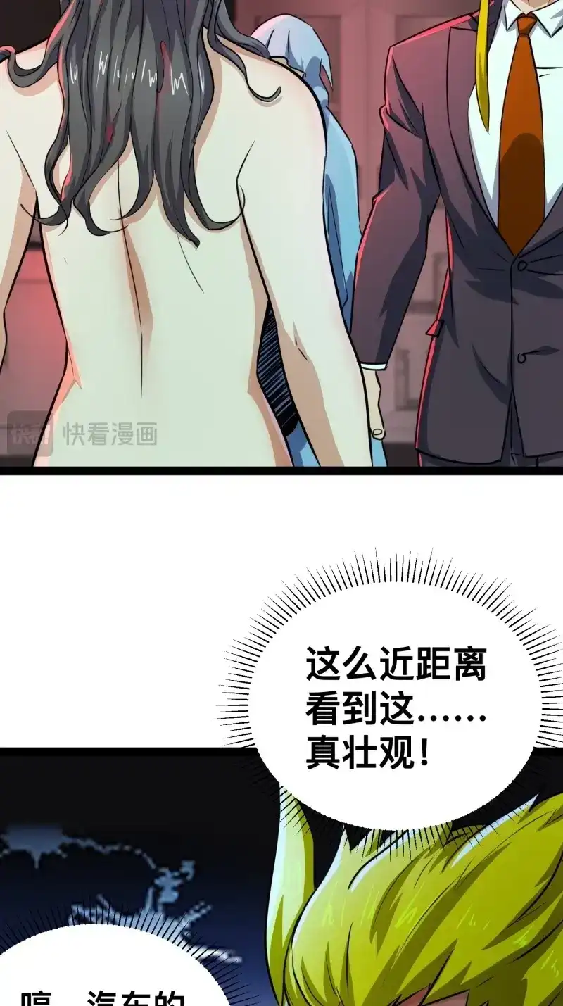 《我在末世有座黄金宫》第168话 166 巫后复活 第7页
