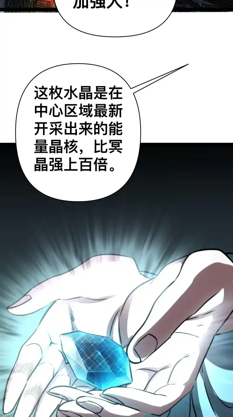 《我在末世有座黄金宫》第168话 166 巫后复活 第14页