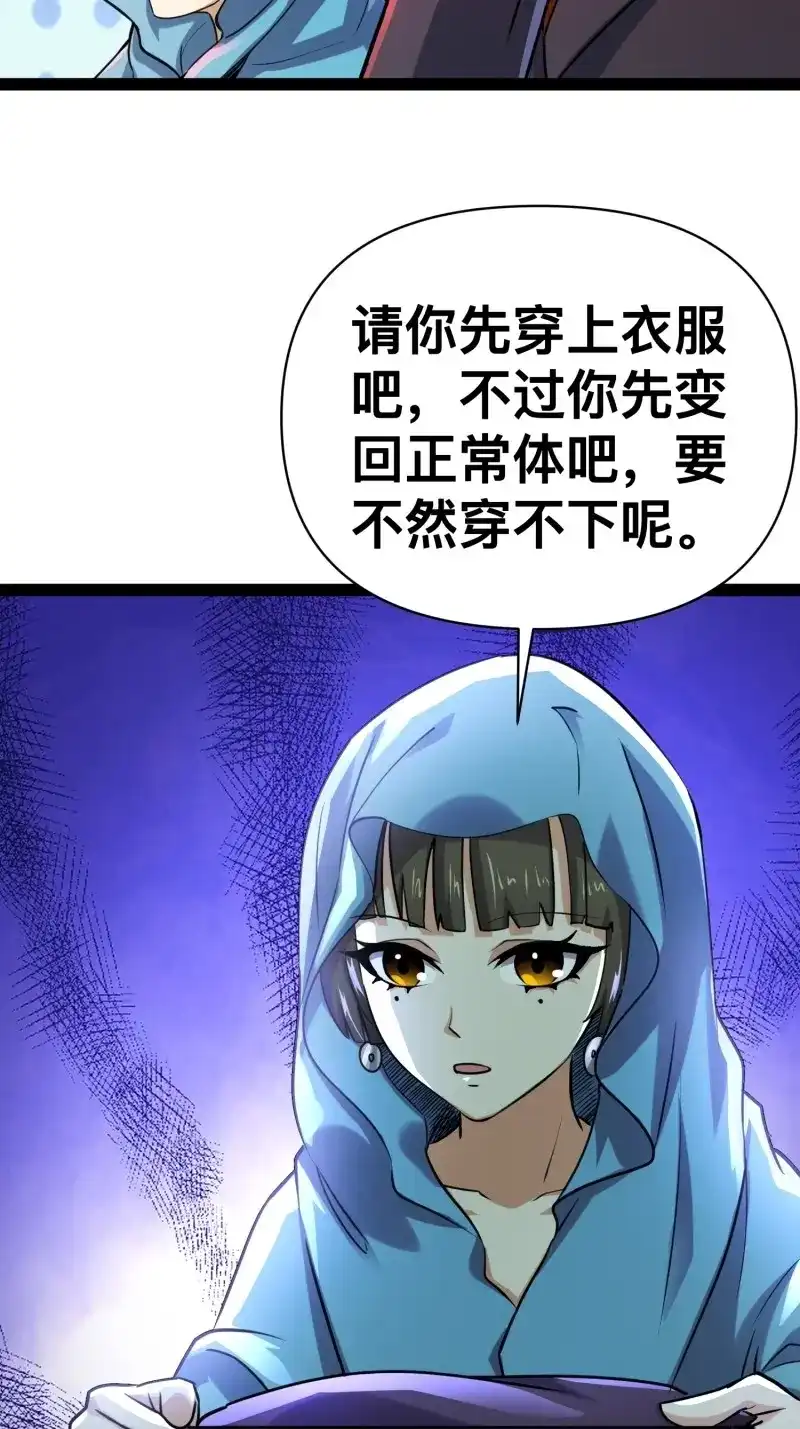 《我在末世有座黄金宫》第168话 166 巫后复活 第11页