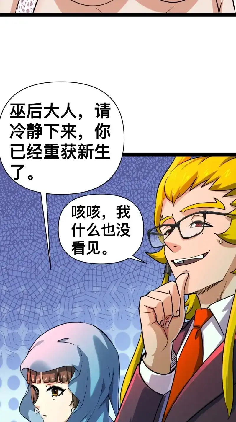 《我在末世有座黄金宫》第168话 166 巫后复活 第10页