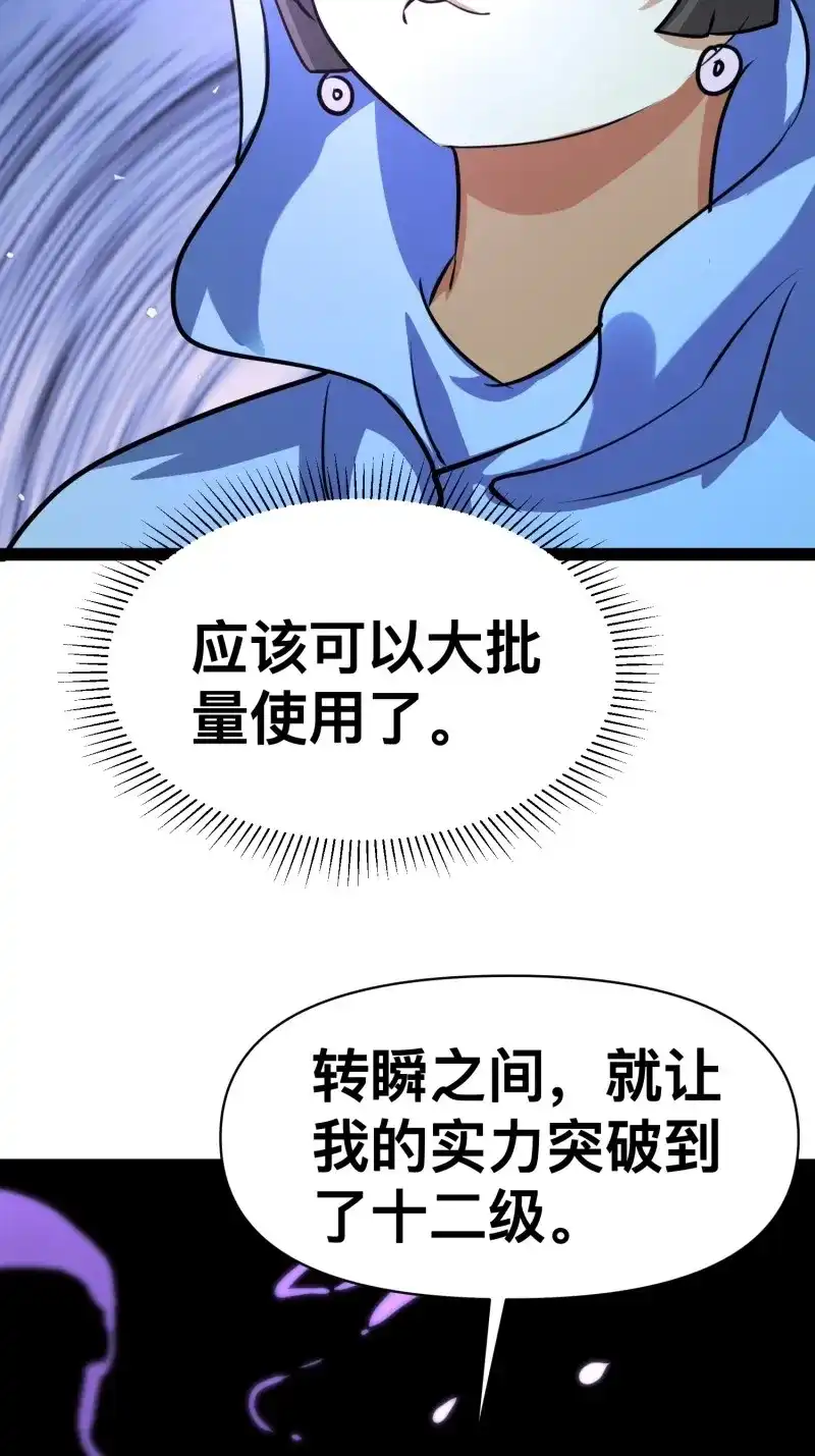 《我在末世有座黄金宫》第168话 166 巫后复活 第29页