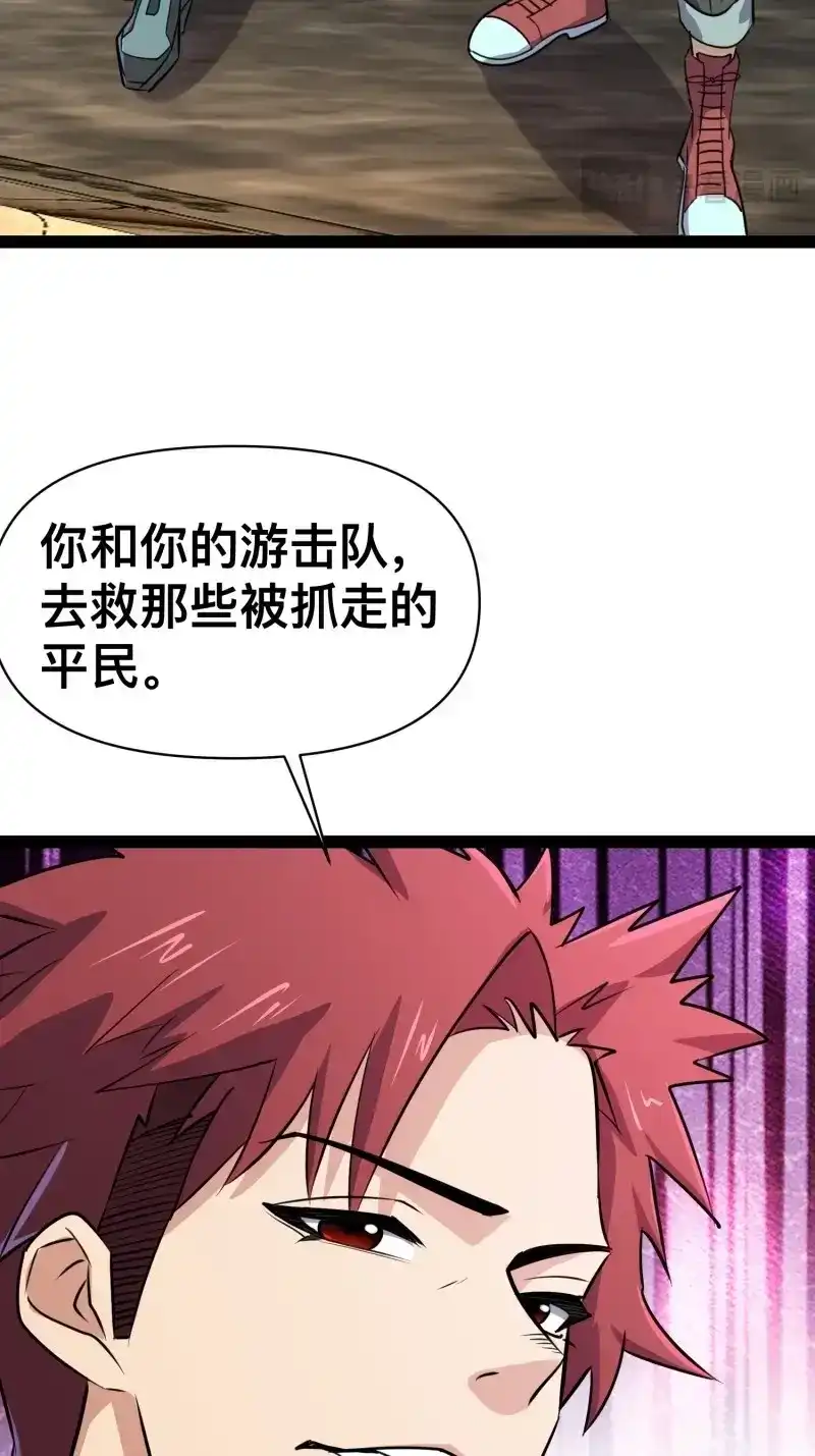 《我在末世有座黄金宫》第169话 167 不如联手 第29页