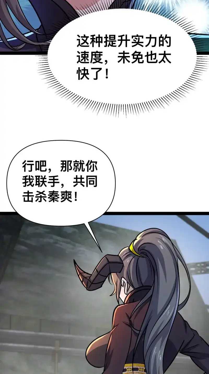 《我在末世有座黄金宫》第169话 167 不如联手 第6页
