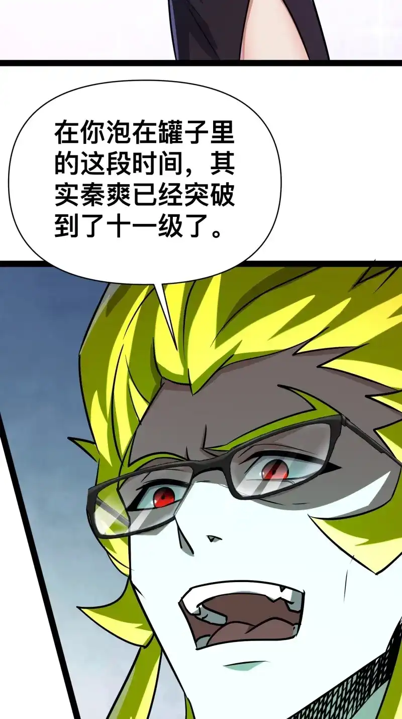 《我在末世有座黄金宫》第169话 167 不如联手 第4页