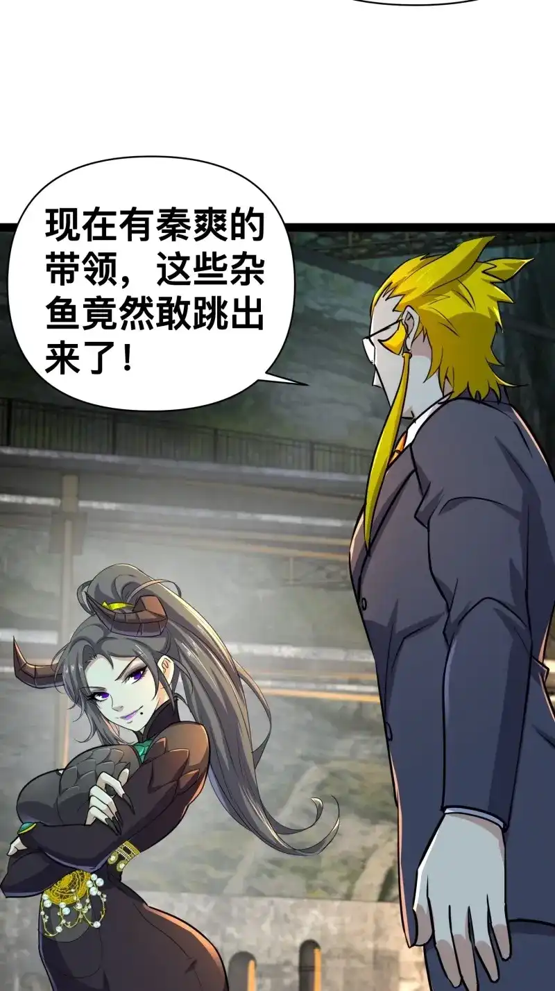 《我在末世有座黄金宫》第169话 167 不如联手 第12页