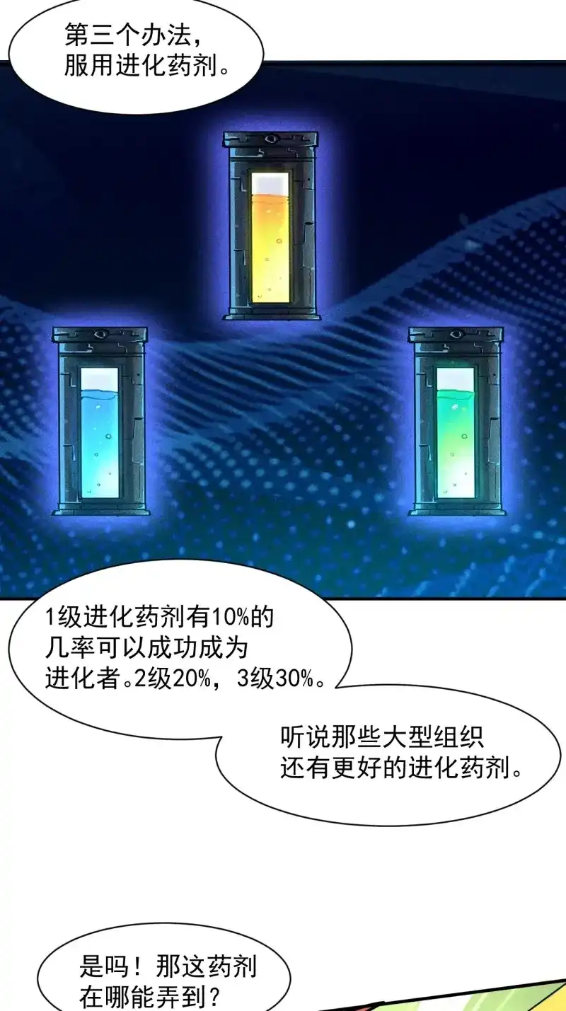 《我在末世有座黄金宫》第17话 15 没用的厄运子弹 第27页