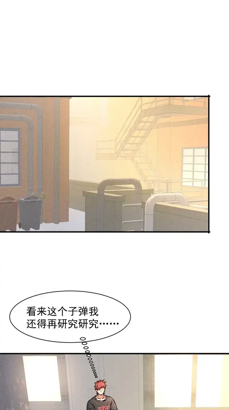 《我在末世有座黄金宫》第17话 15 没用的厄运子弹 第17页