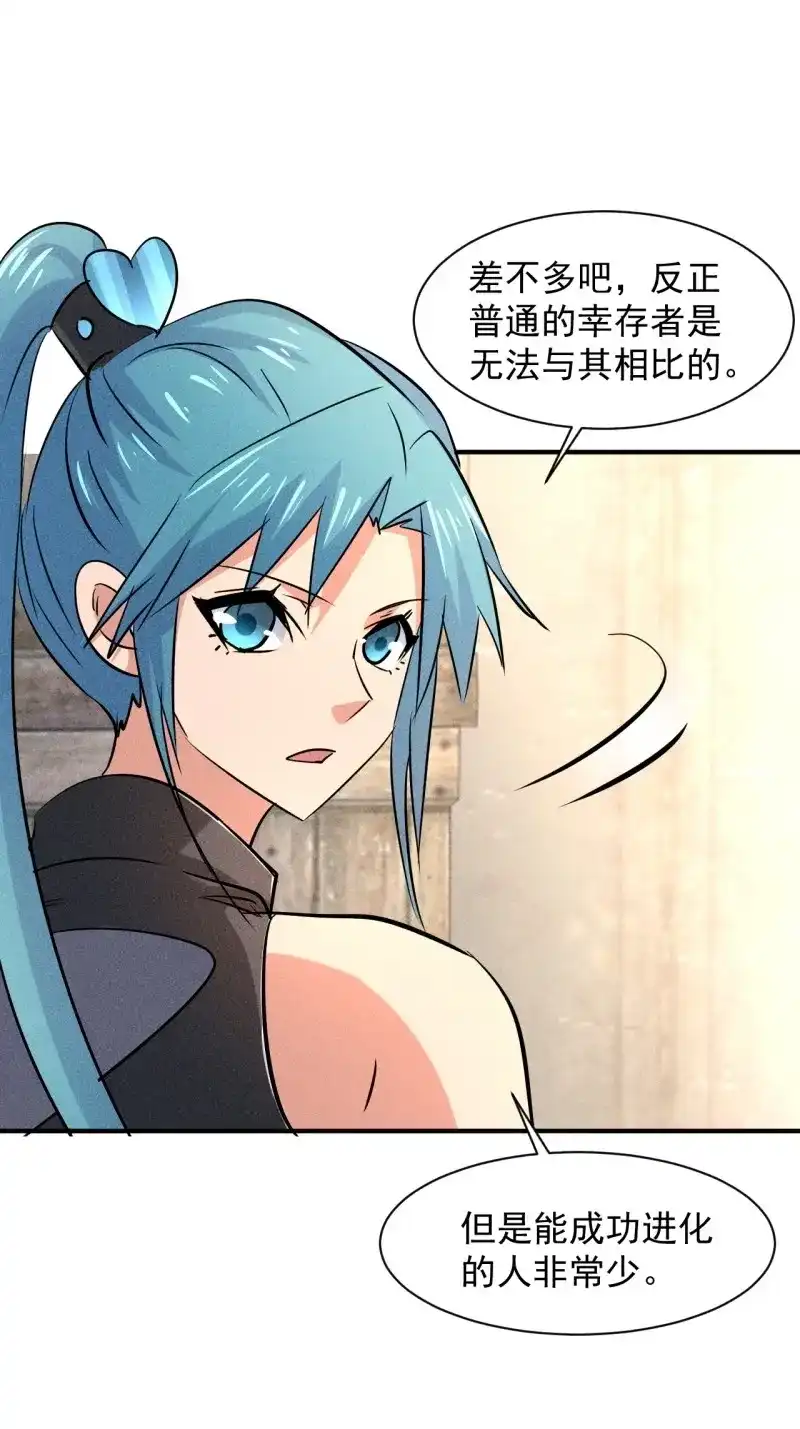《我在末世有座黄金宫》第17话 15 没用的厄运子弹 第22页