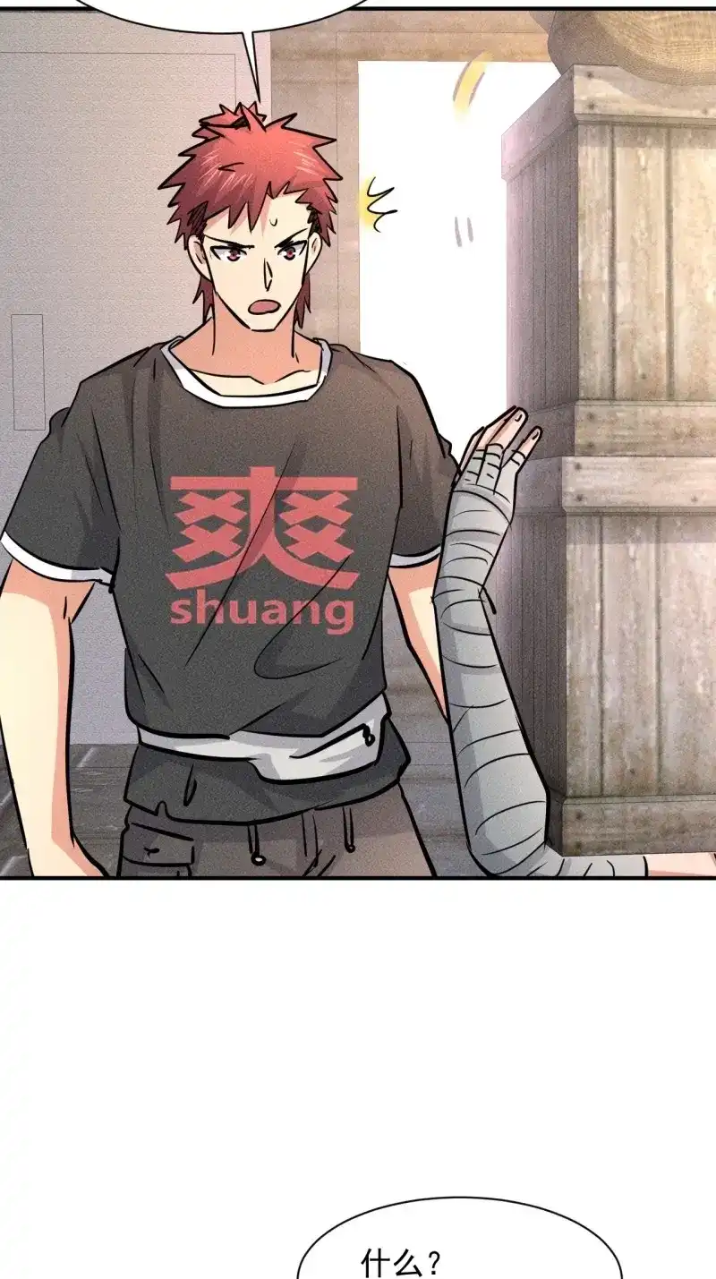 《我在末世有座黄金宫》第17话 15 没用的厄运子弹 第19页