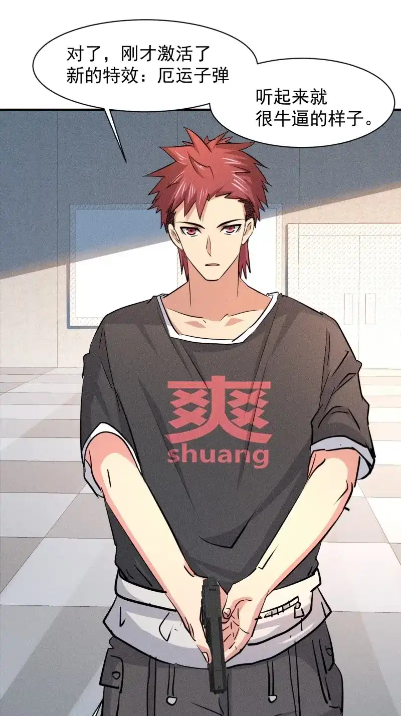 《我在末世有座黄金宫》第17话 15 没用的厄运子弹 第1页