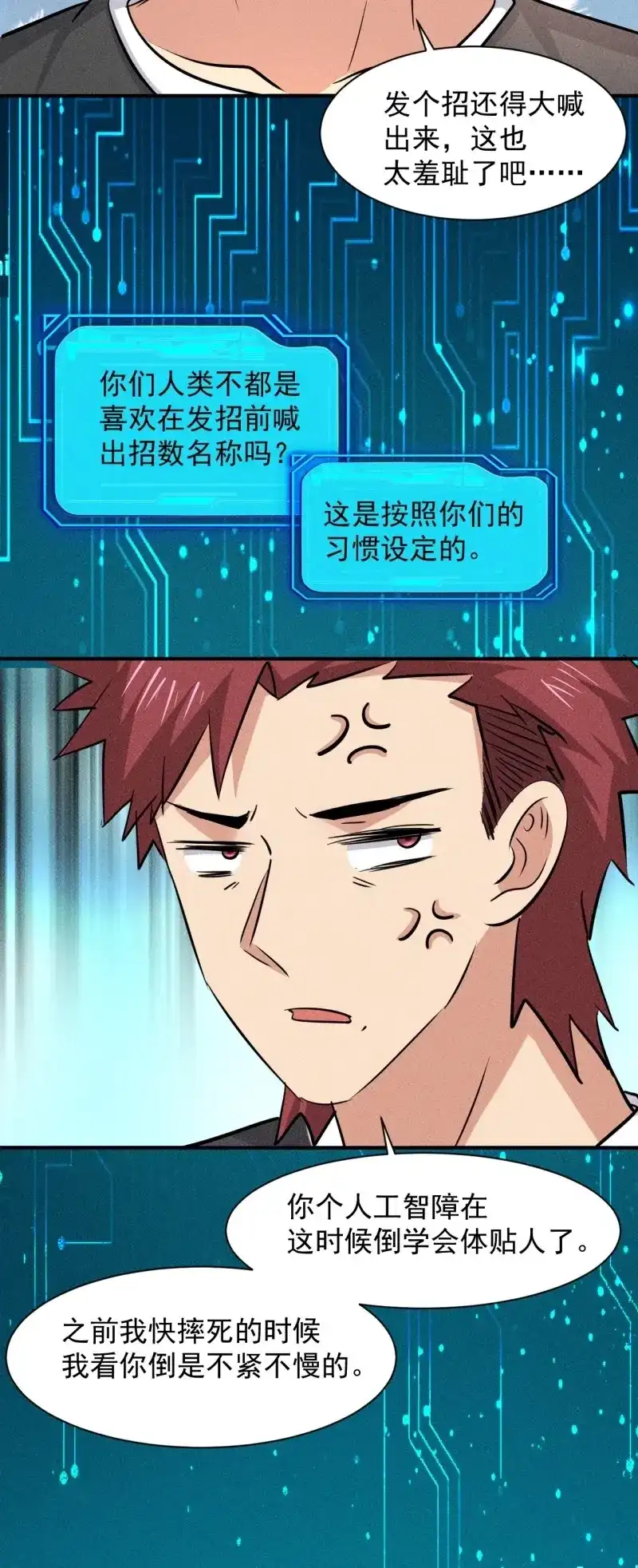 《我在末世有座黄金宫》第17话 15 没用的厄运子弹 第4页
