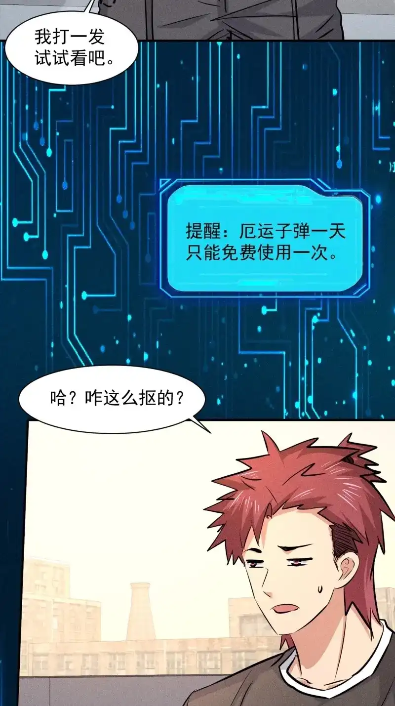《我在末世有座黄金宫》第17话 15 没用的厄运子弹 第2页