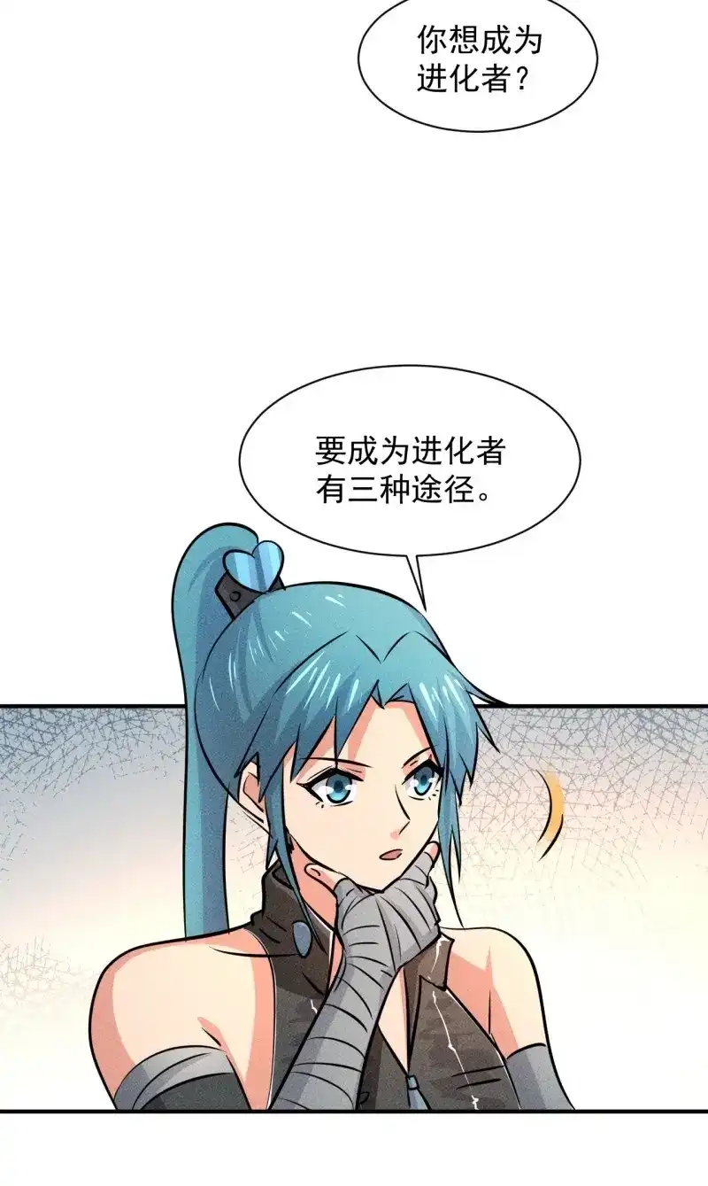 《我在末世有座黄金宫》第17话 15 没用的厄运子弹 第24页