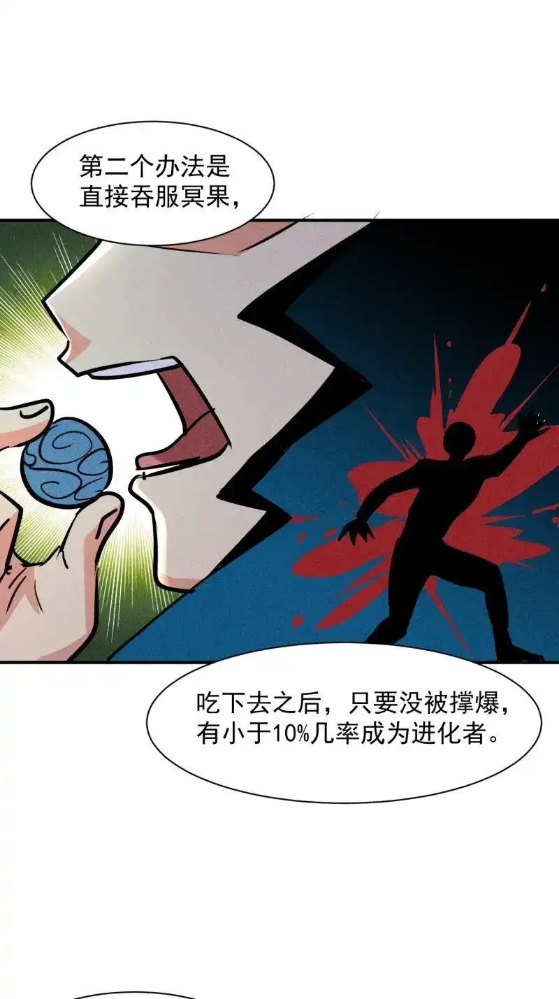 《我在末世有座黄金宫》第17话 15 没用的厄运子弹 第26页