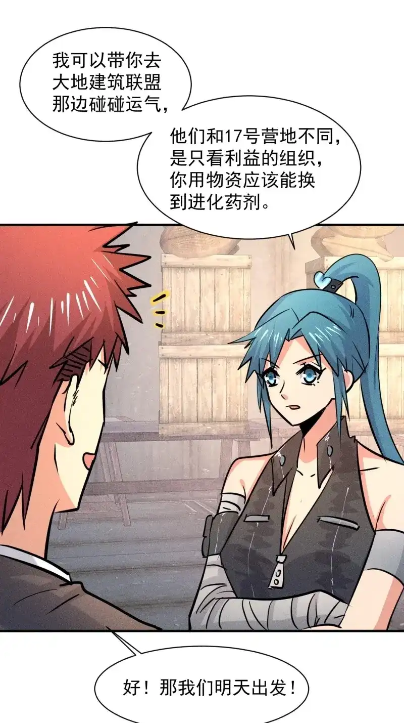 《我在末世有座黄金宫》第17话 15 没用的厄运子弹 第29页