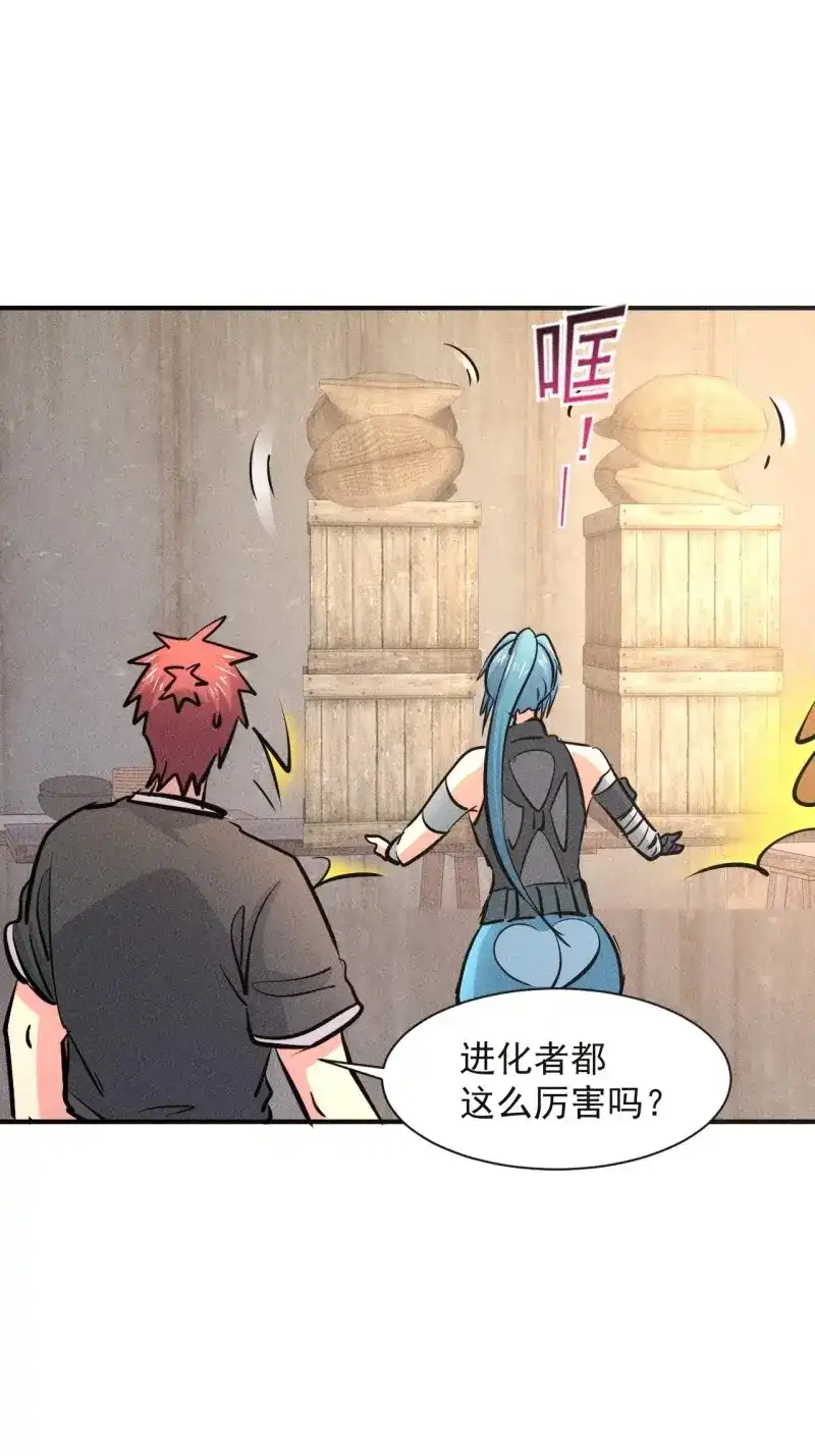 《我在末世有座黄金宫》第17话 15 没用的厄运子弹 第21页