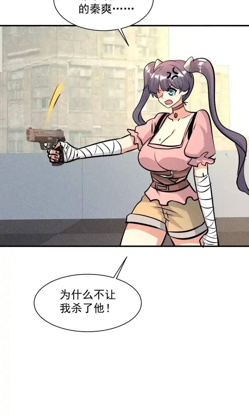 《我在末世有座黄金宫》第17话 15 没用的厄运子弹 第36页