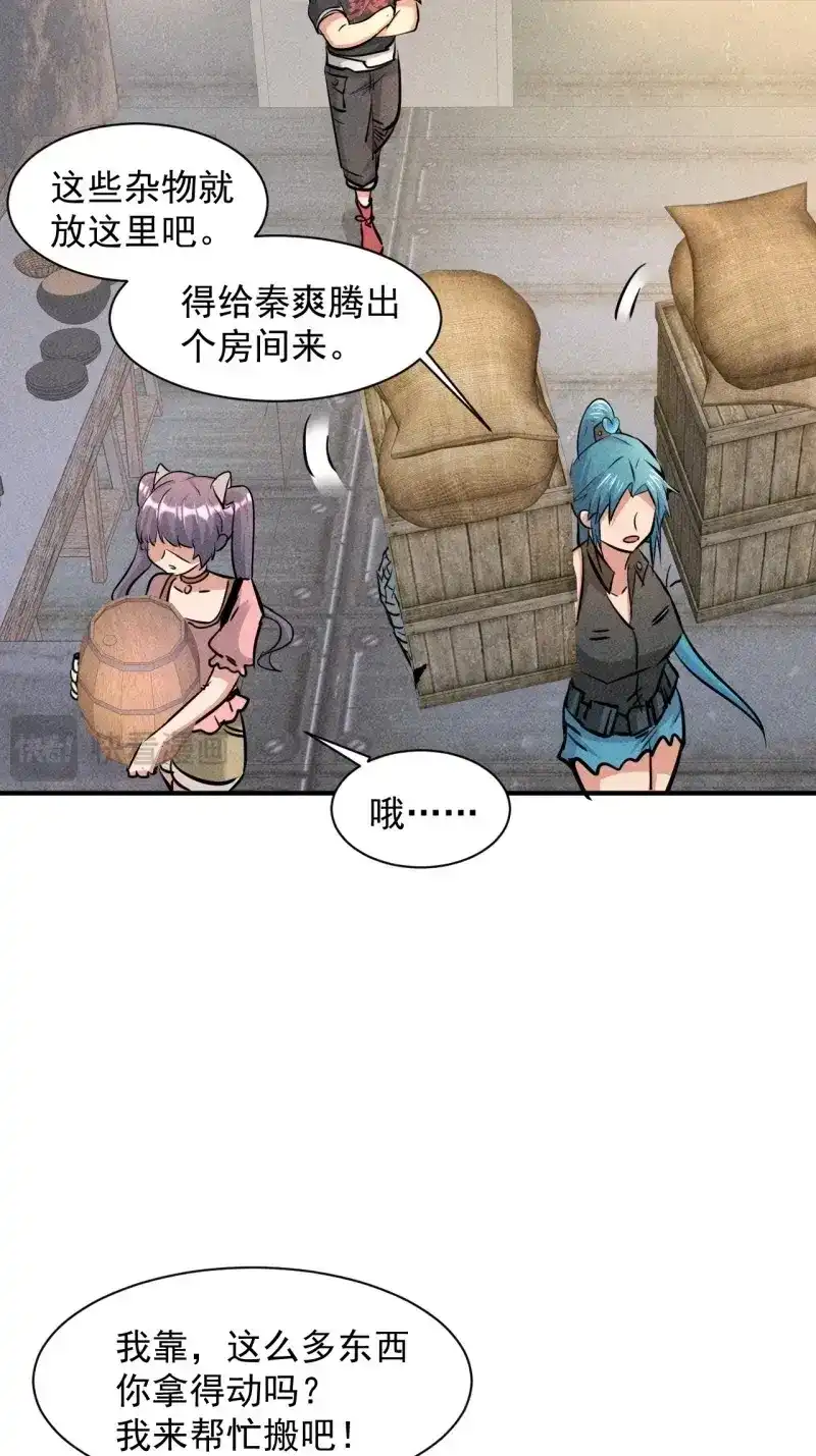 《我在末世有座黄金宫》第17话 15 没用的厄运子弹 第18页