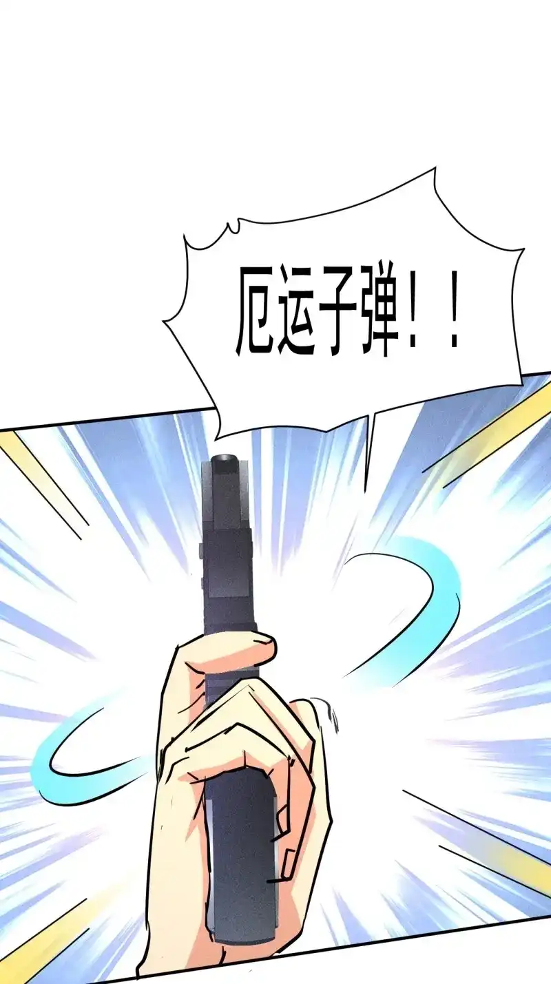 《我在末世有座黄金宫》第17话 15 没用的厄运子弹 第9页