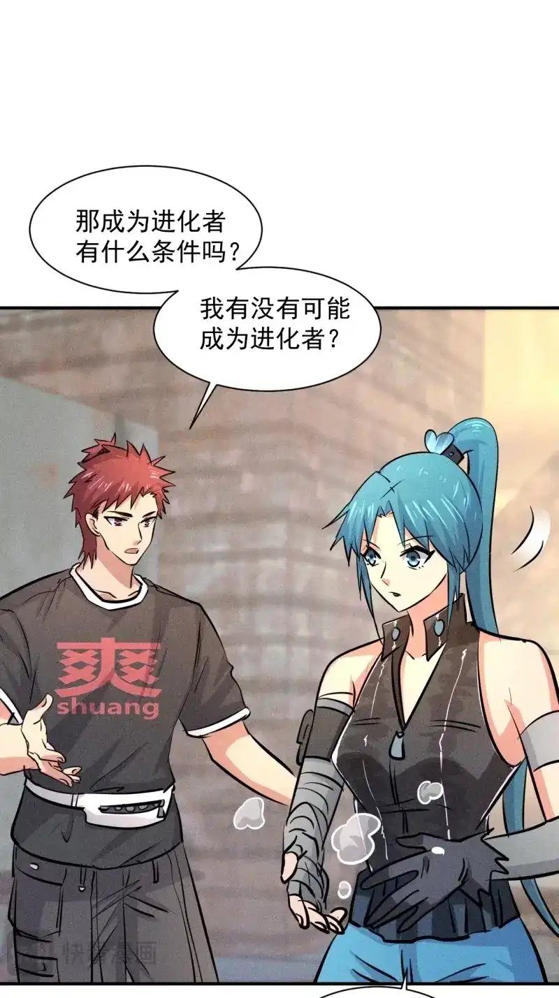 《我在末世有座黄金宫》第17话 15 没用的厄运子弹 第23页