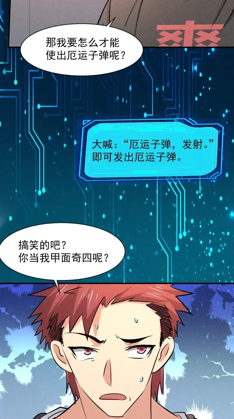 《我在末世有座黄金宫》第17话 15 没用的厄运子弹 第3页