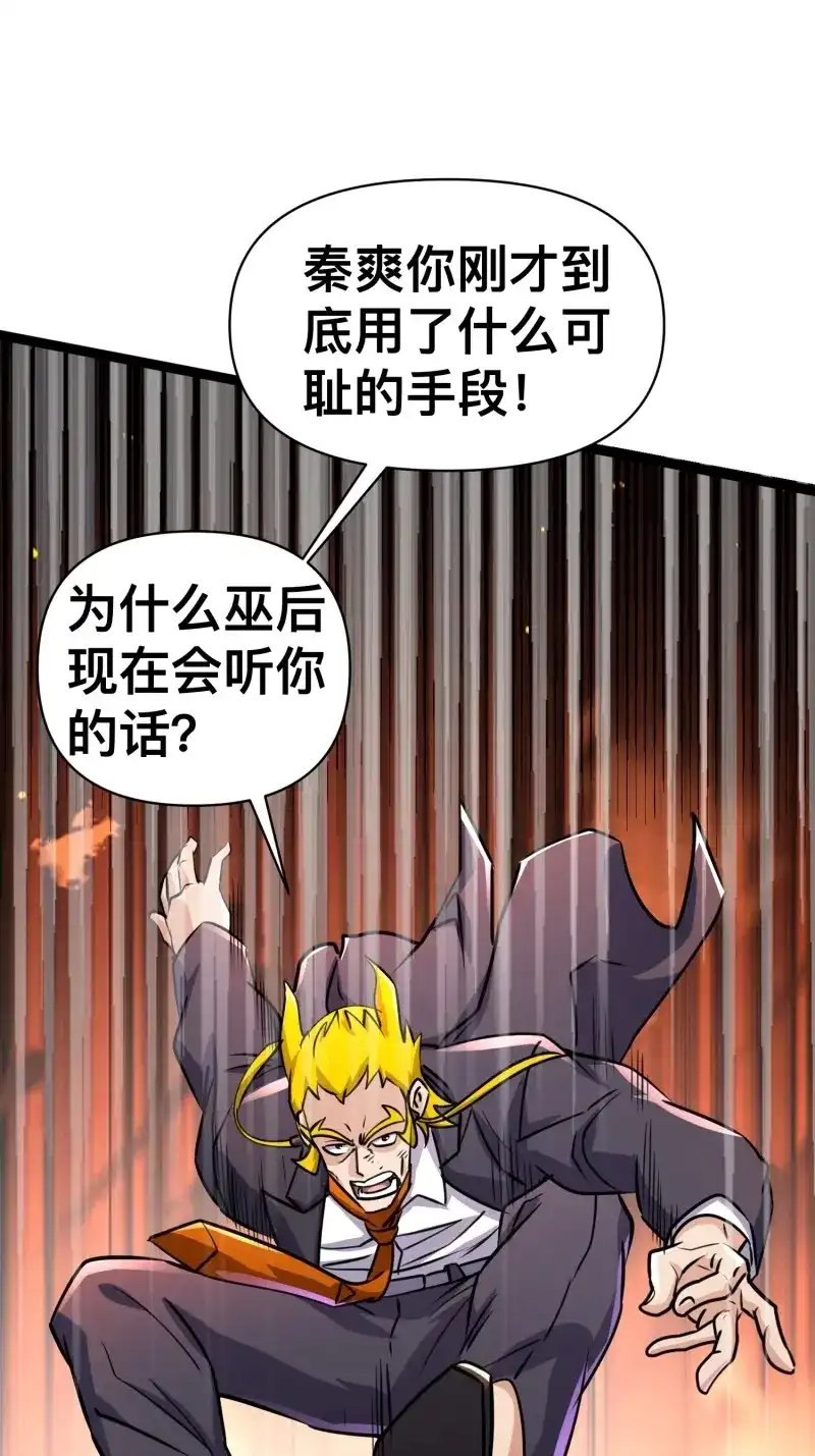 《我在末世有座黄金宫》第170话 168 快折服于我魅力之下 第27页