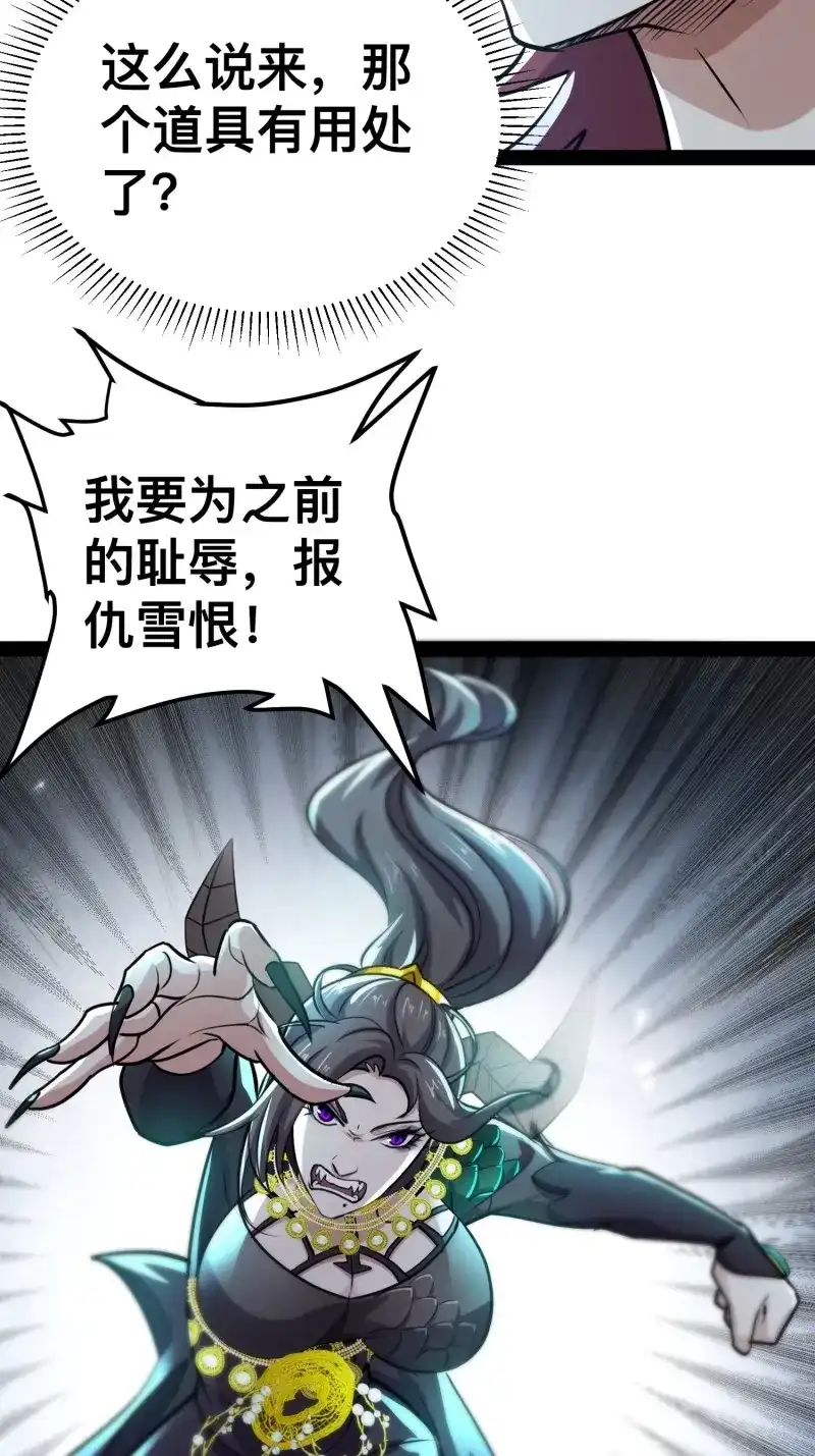 《我在末世有座黄金宫》第170话 168 快折服于我魅力之下 第3页