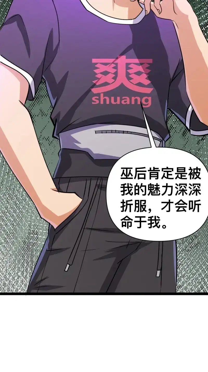 《我在末世有座黄金宫》第170话 168 快折服于我魅力之下 第29页
