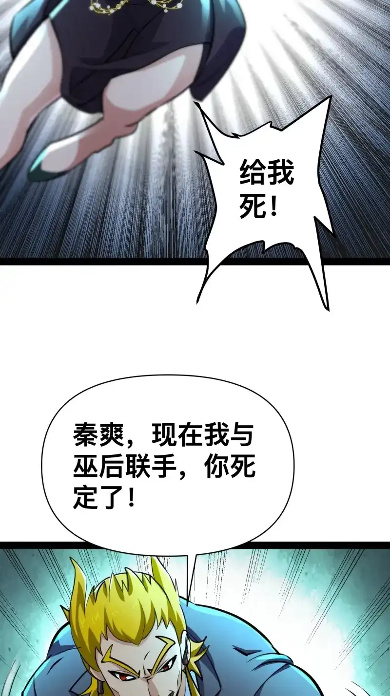 《我在末世有座黄金宫》第170话 168 快折服于我魅力之下 第4页
