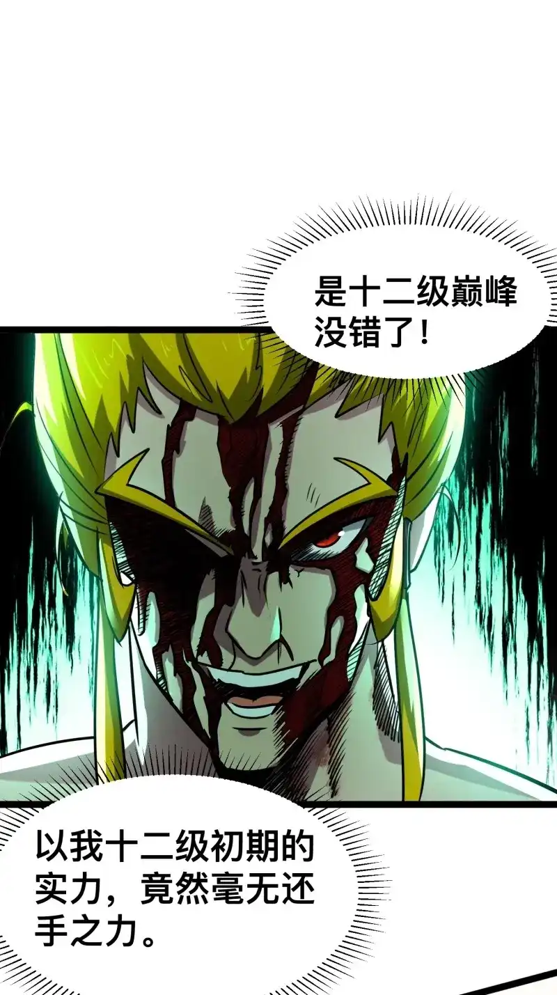 《我在末世有座黄金宫》第171话 169 第二人格 第10页