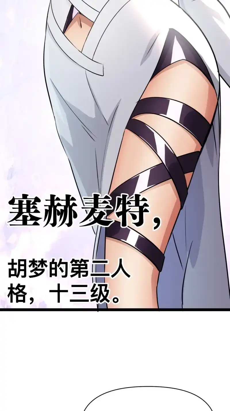 《我在末世有座黄金宫》第171话 169 第二人格 第28页