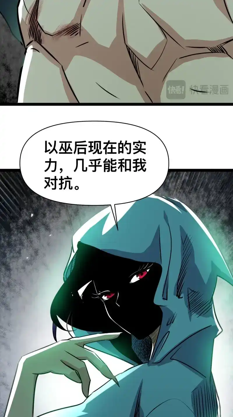 《我在末世有座黄金宫》第171话 169 第二人格 第23页