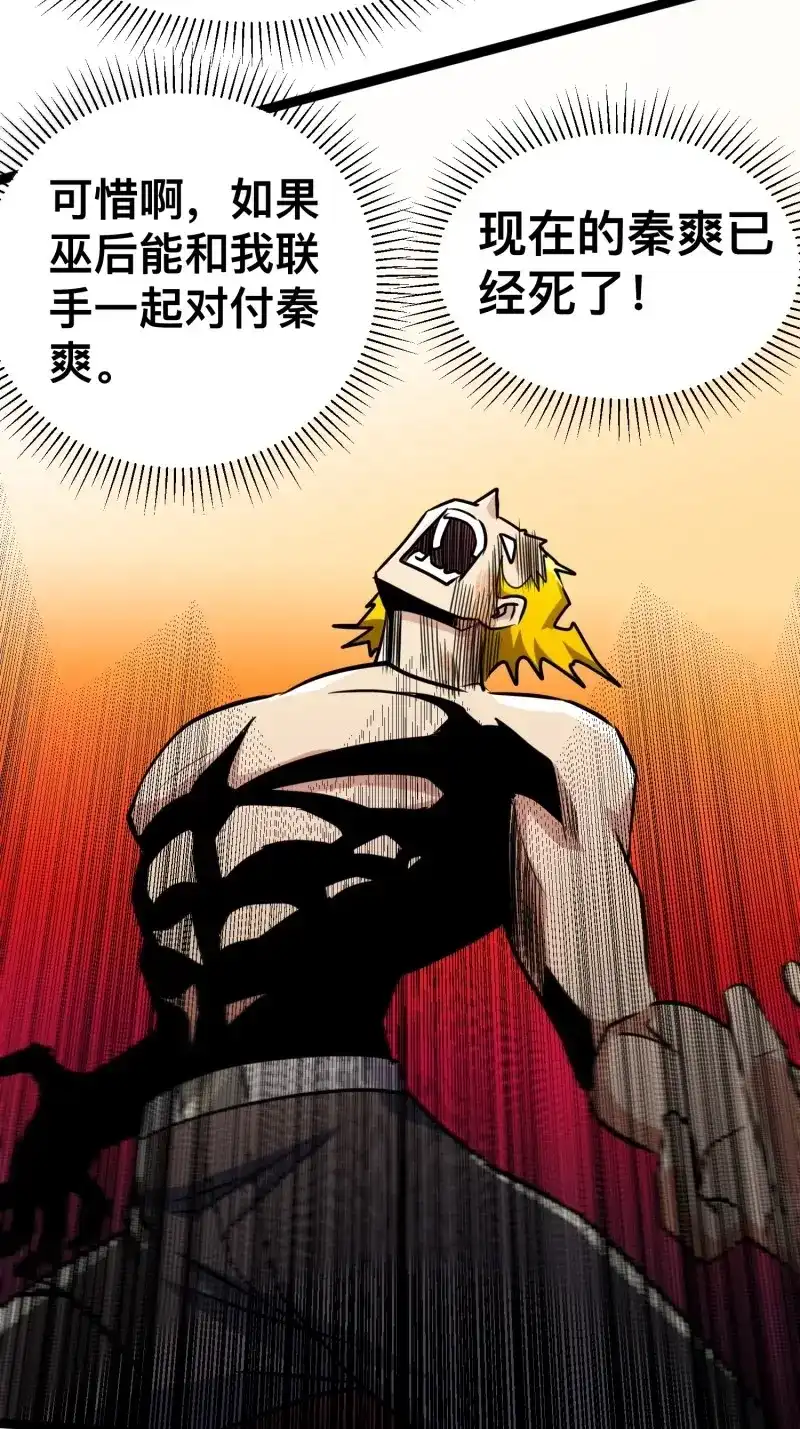 《我在末世有座黄金宫》第171话 169 第二人格 第11页