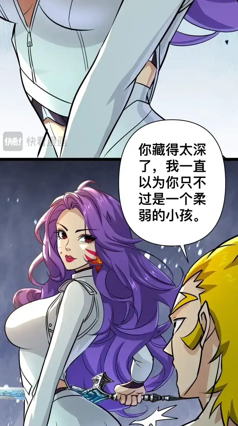 《我在末世有座黄金宫》第171话 169 第二人格 第30页