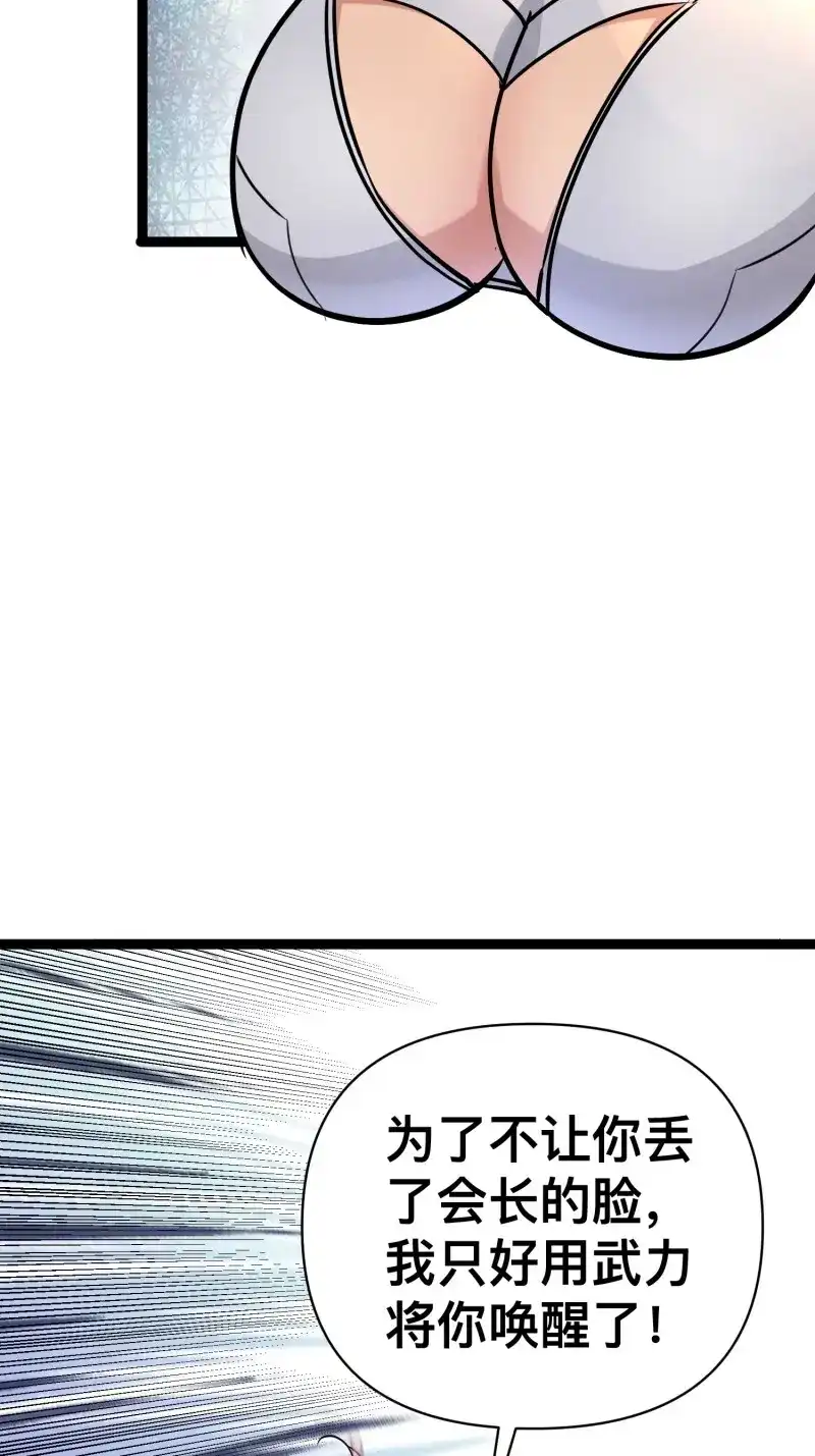 《我在末世有座黄金宫》第172话 170 服从捆锁 第5页
