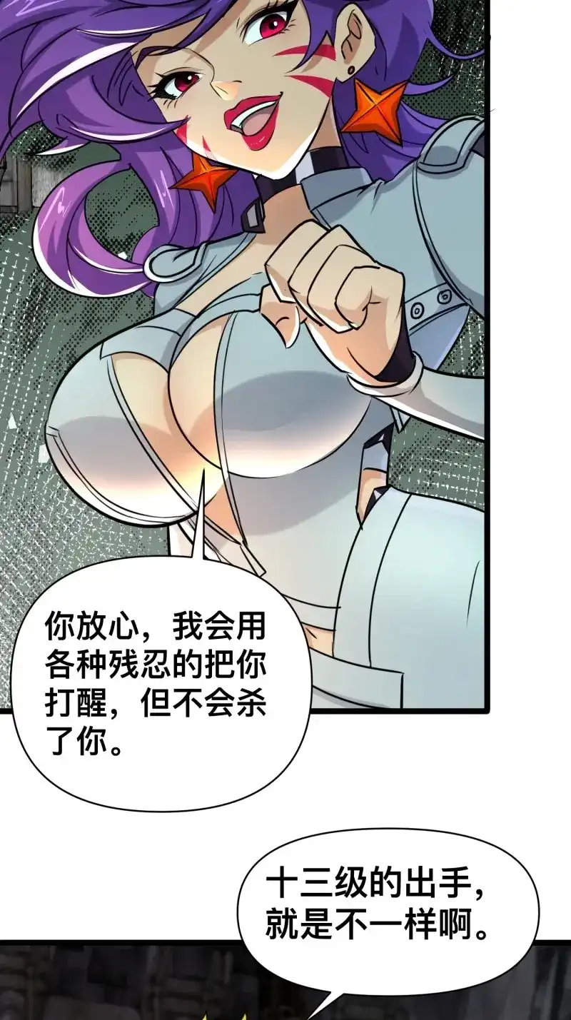 《我在末世有座黄金宫》第172话 170 服从捆锁 第13页