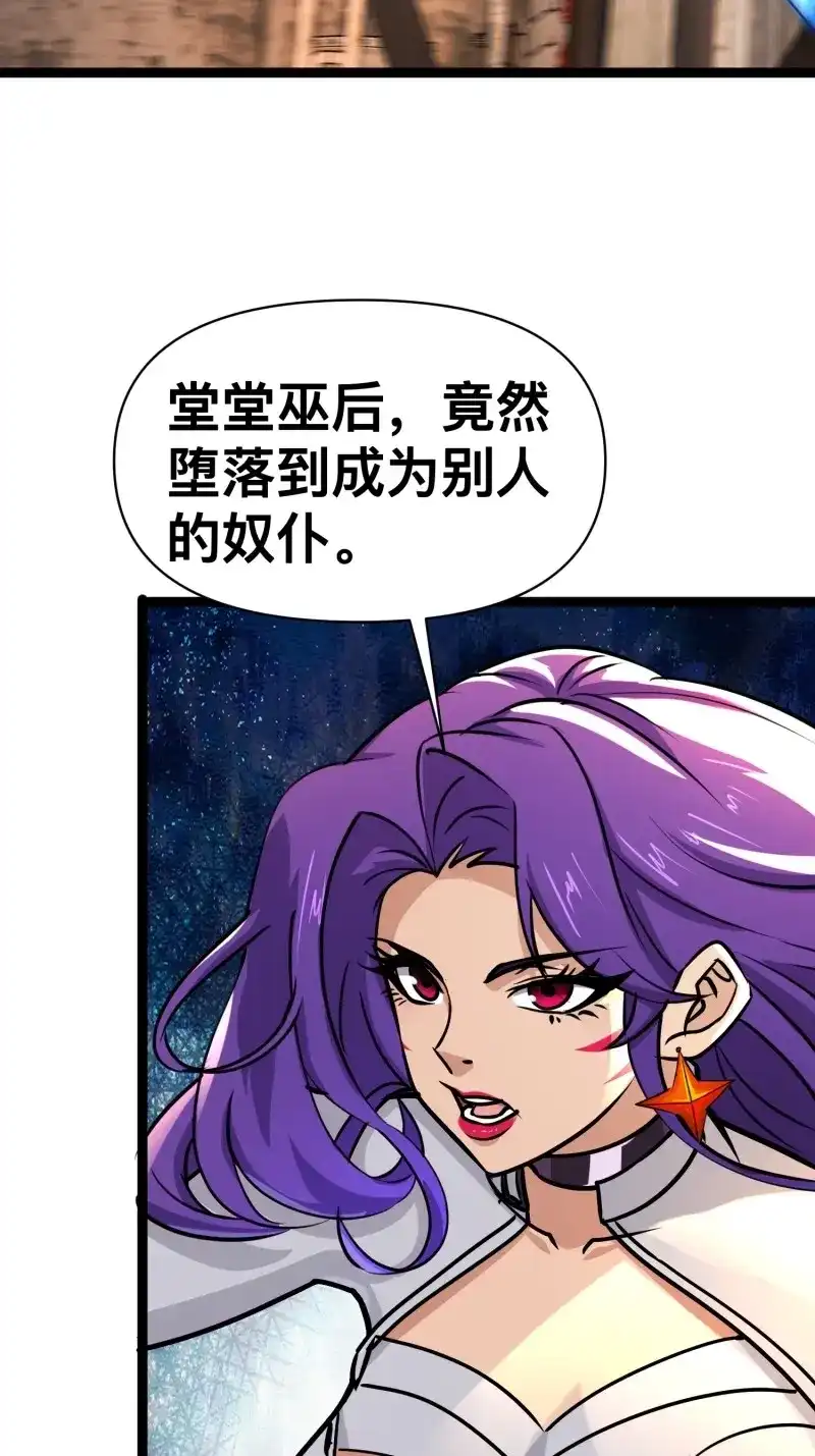 《我在末世有座黄金宫》第172话 170 服从捆锁 第4页
