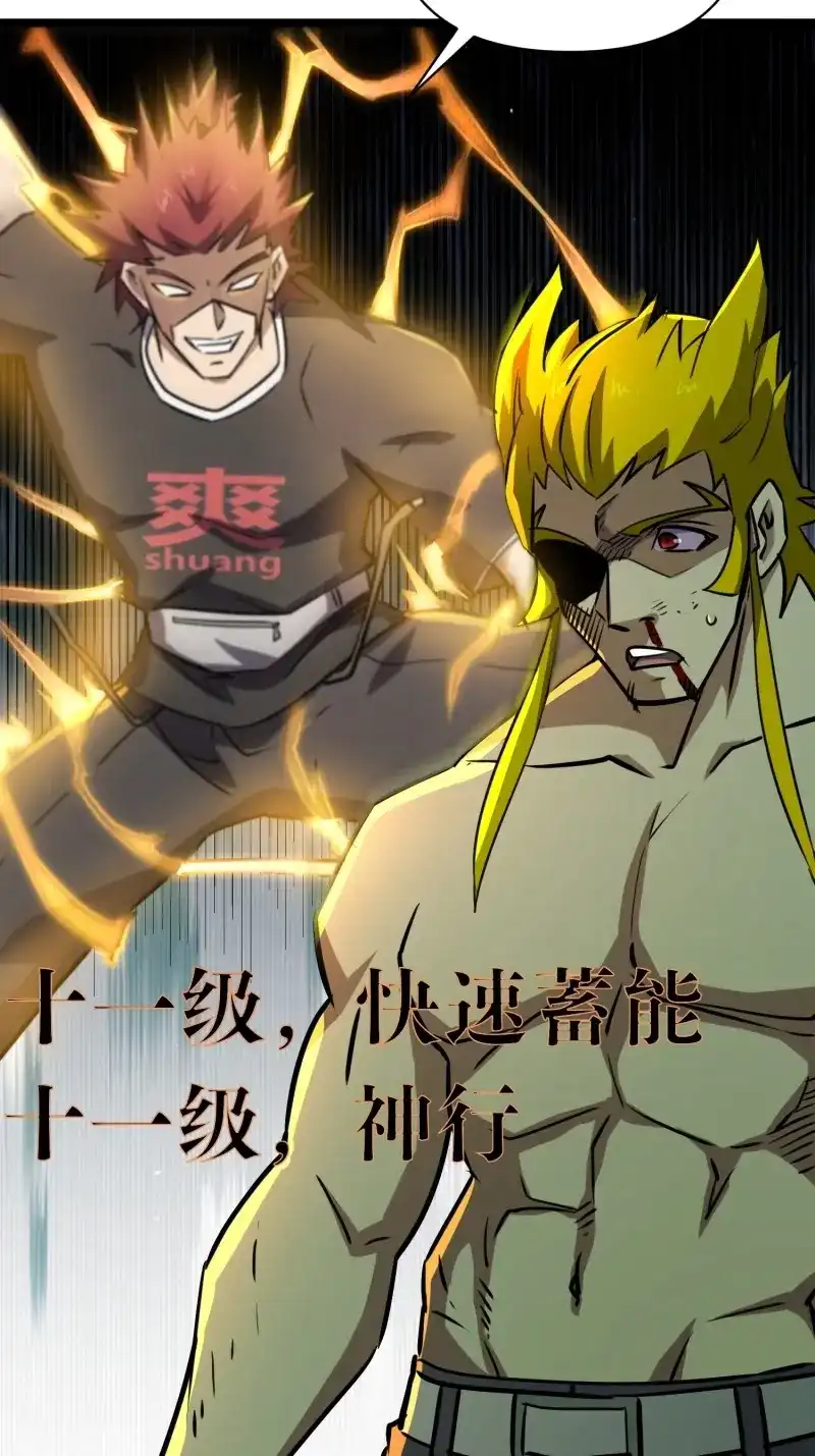 《我在末世有座黄金宫》第172话 170 服从捆锁 第15页