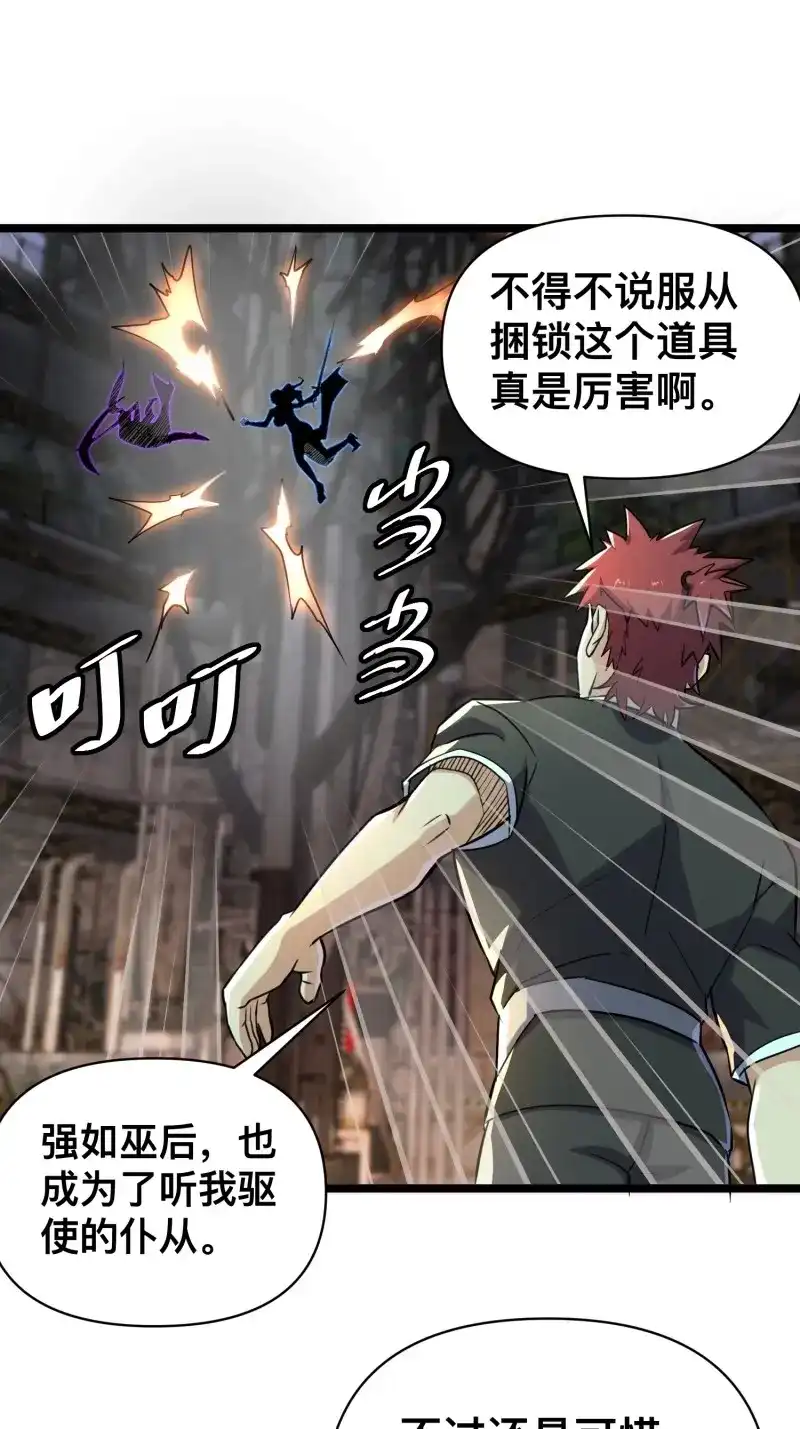 《我在末世有座黄金宫》第172话 170 服从捆锁 第9页