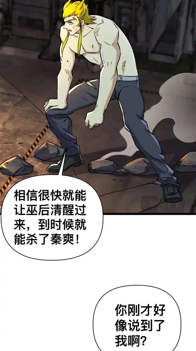 《我在末世有座黄金宫》第172话 170 服从捆锁 第14页