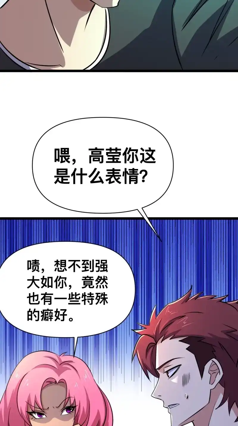 《我在末世有座黄金宫》第173话 171 以死谢罪是什么爱好吗？ 第31页